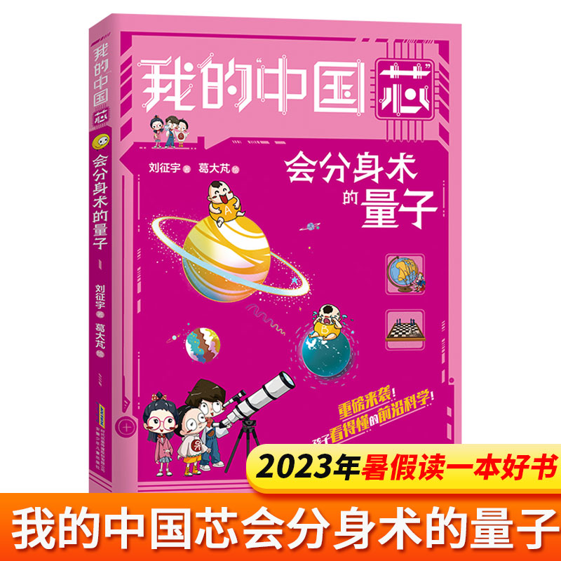 我的“中国芯” 共6册 孩子看得懂的前沿科学技术应用知识大国众器科普书籍航空航天电脑自然漫画书小学生课外阅读书籍百科正版 - 图3