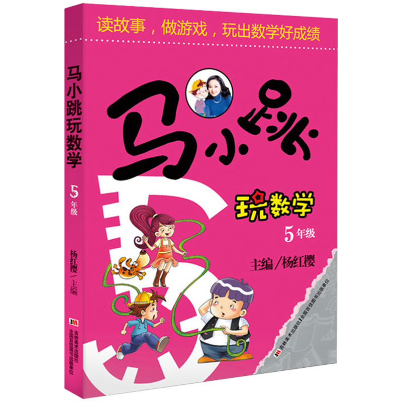 马小跳玩数学5年级小学五年级好奇眼睛看世界马小跳数学故事书数学学习书杨红樱主编小学生数学教辅书籍数学思维训练-图1