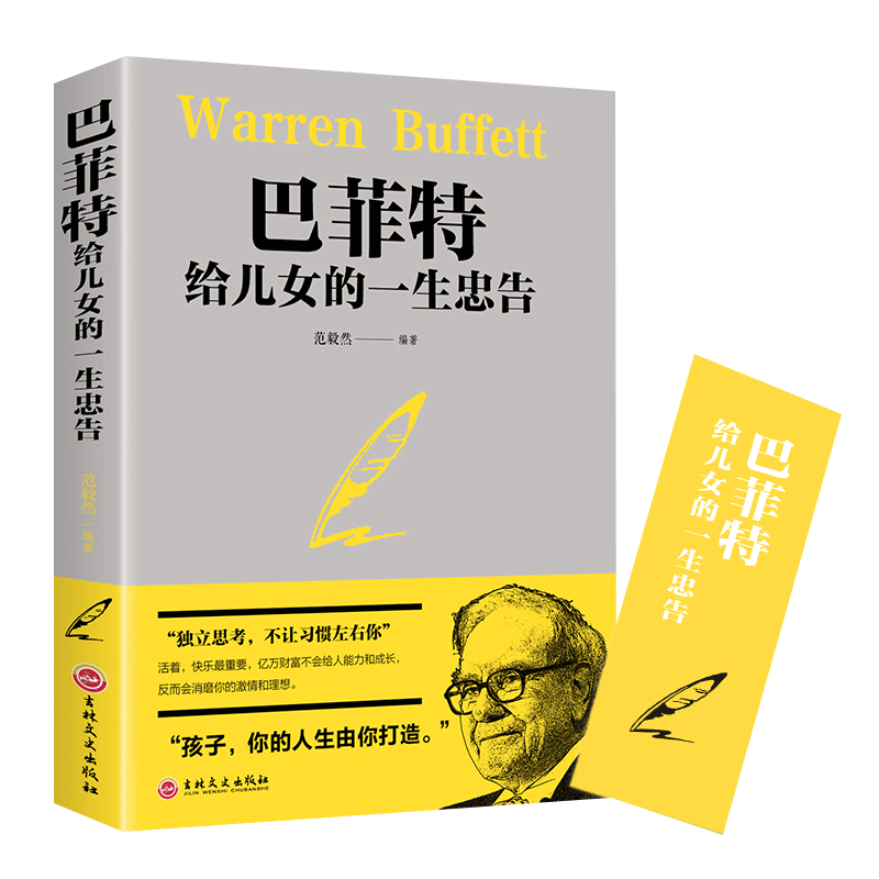 【4本套】价值张磊+洛克菲勒+巴菲特+稻盛和夫给年轻人的忠告管理-图3