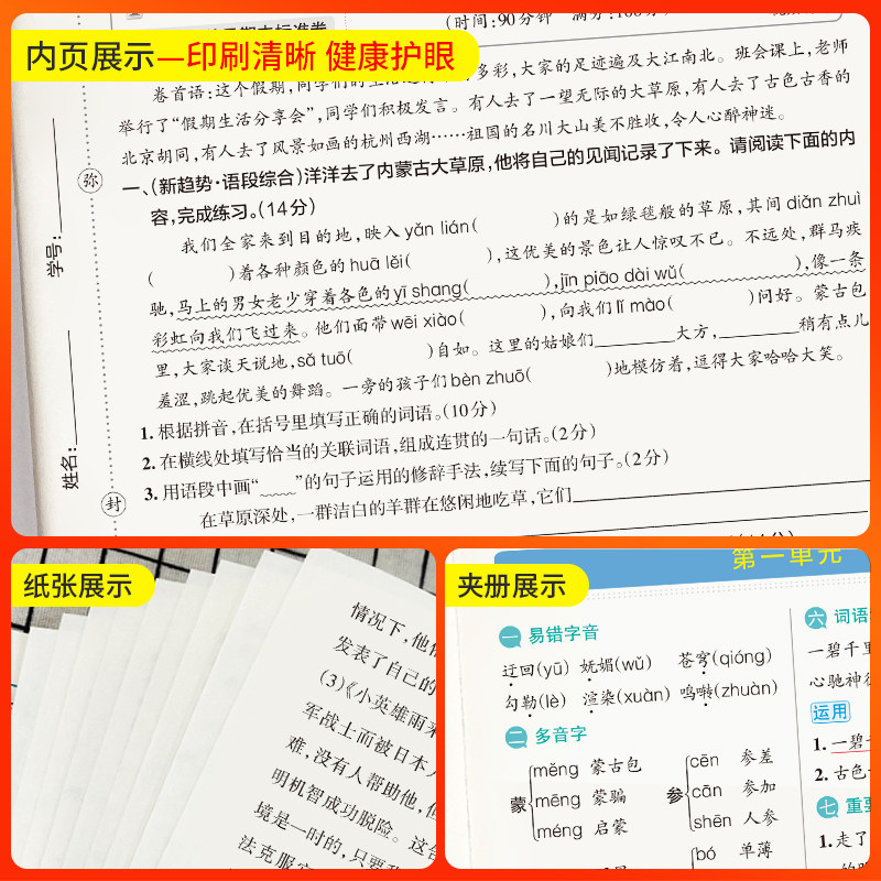 2024秋小学学霸单元期末标准卷一二三四五六年级上册下语文数学人教版北师大课本同步复习真题检测测试卷卷子练习题册PASS绿卡试卷