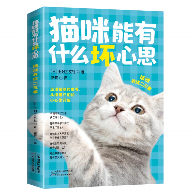 猫咪能有什么坏心思“铲屎官”的200条猫咪护养小技能，一站式猫咪呵护尽在你手！ 博库网