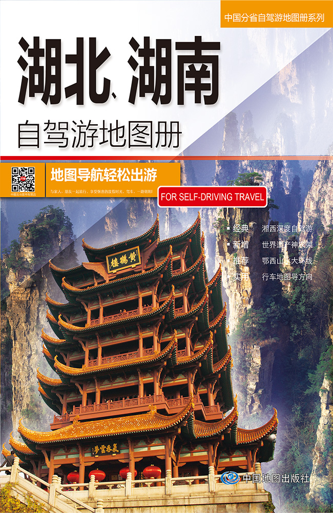 2024版湖北、湖南自驾游地图册-中国分省自驾游地图册系列云南西藏四川上海浙江山东攻略中国自驾游地图集2024全国自驾旅游地图-图3