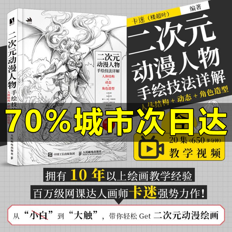 二次元动漫人物手绘技法详解 卡迷 楼超叶编著 人体结构+动态+角色造型 素描速写入门二次元人物动态绘制技法插画集 - 图3