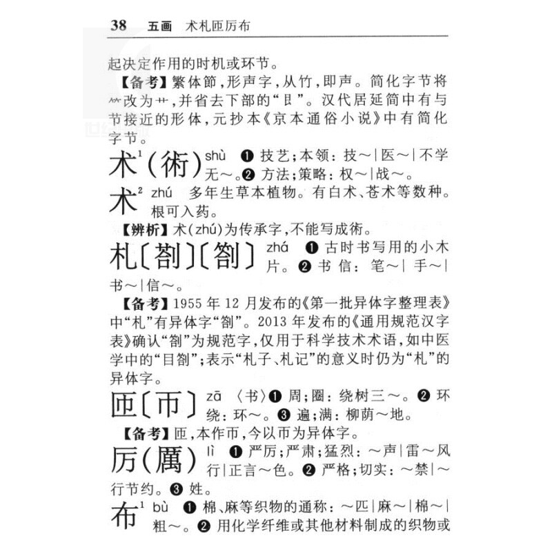 正版现货速发简化字繁体字异体字对照字典繁简词典大全古代汉语常用字转换速查工具正体字举例对照辨析手册古代汉语常用字字典书籍-图2