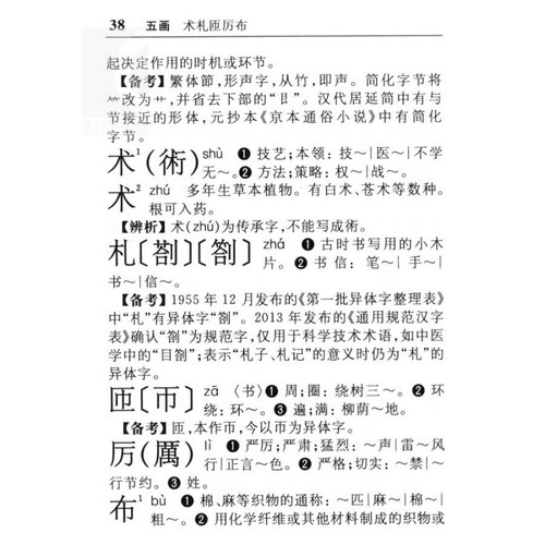 正版现货速发简化字繁体字异体字对照字典繁简词典大全古代汉语常用字转换速查工具正体字举例对照辨析手册古代汉语常用字字典书籍