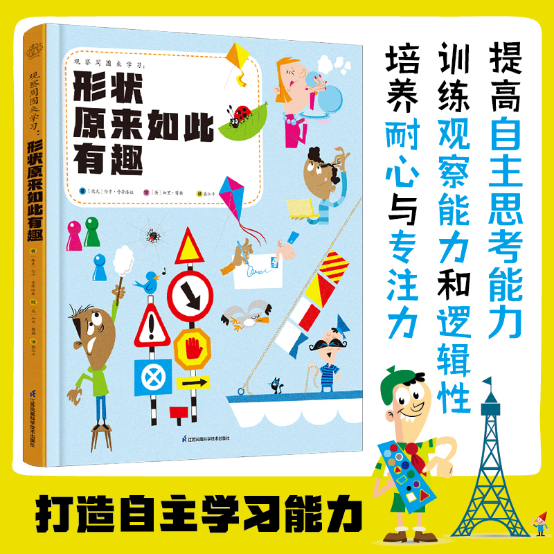 观察周围来学习：形状原来如此有趣 数学启蒙、观察力、生活场景、想象力、几何思维 - 图2