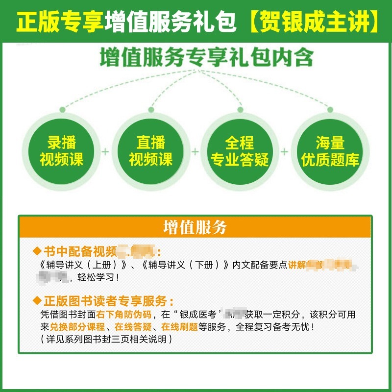 贺银成考研西综2025西医综合考研2025贺银成辅导讲义同步练习历年真题全真模拟石虎小红书口腔执业医师贺银成西综考研2024贺银成-图3