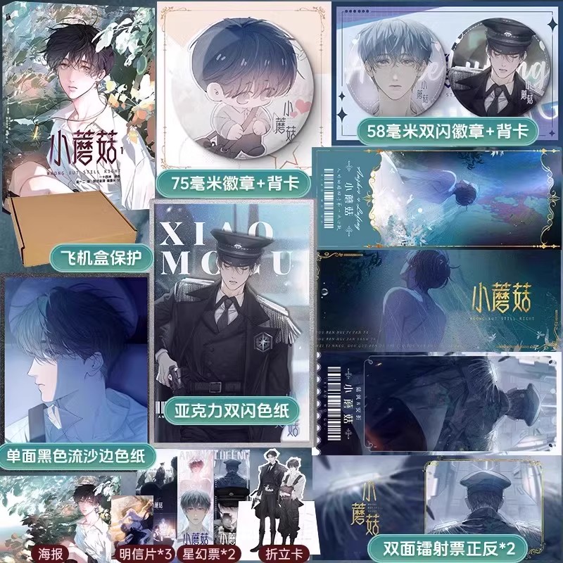 专享赠品【任选】小蘑菇漫画123 一十四洲著金一二编 尉迟金泽 方尖碑折竹幻想未来全新力作猫猫头 绘 青春文学漫画实体书籍 - 图2