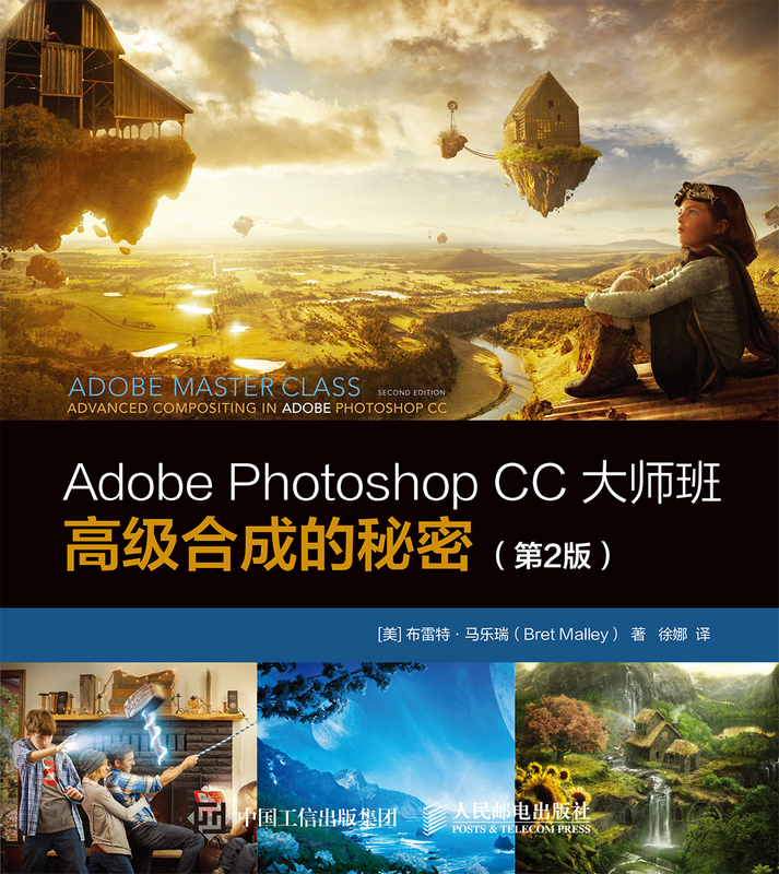 Adobe Photoshop CC大师班高级合成的秘密（第2版）PS自学PS入门到精通平面设计抠图图像编辑入门指南-图0