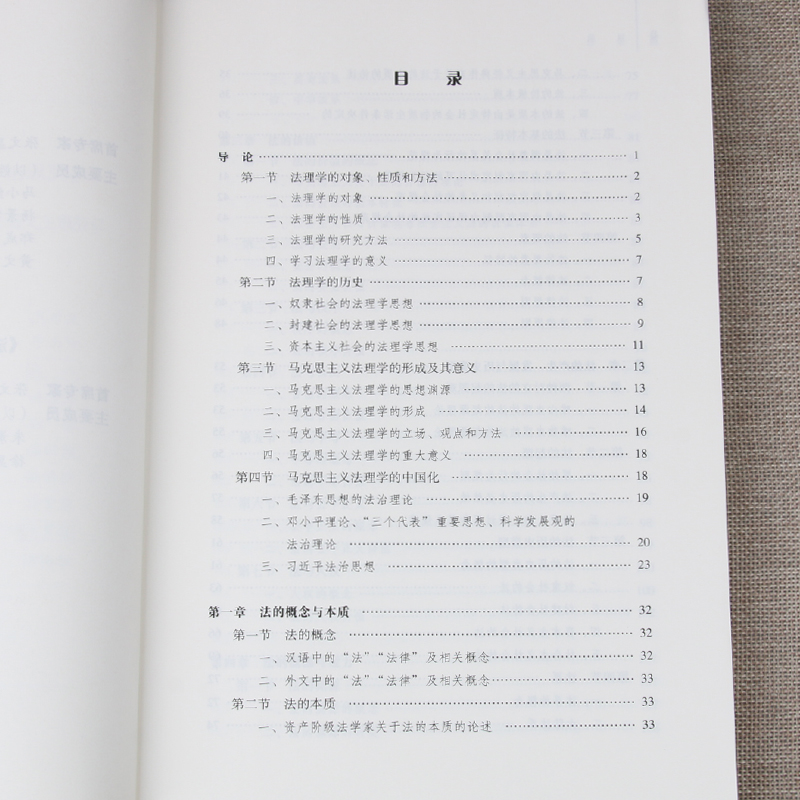 法理学马工程教材第二2版马克思主义理论研究和建设工程重点教材书籍大学教材考研用书人民出版社高等教育出版社-图2