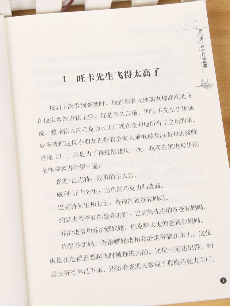 查理和大玻璃升降机 罗尔德达尔作品典藏 儿童文学读物 经典小说名著童话 8-12岁小学生三四五六年级课外书 新华书店正版阅读书籍