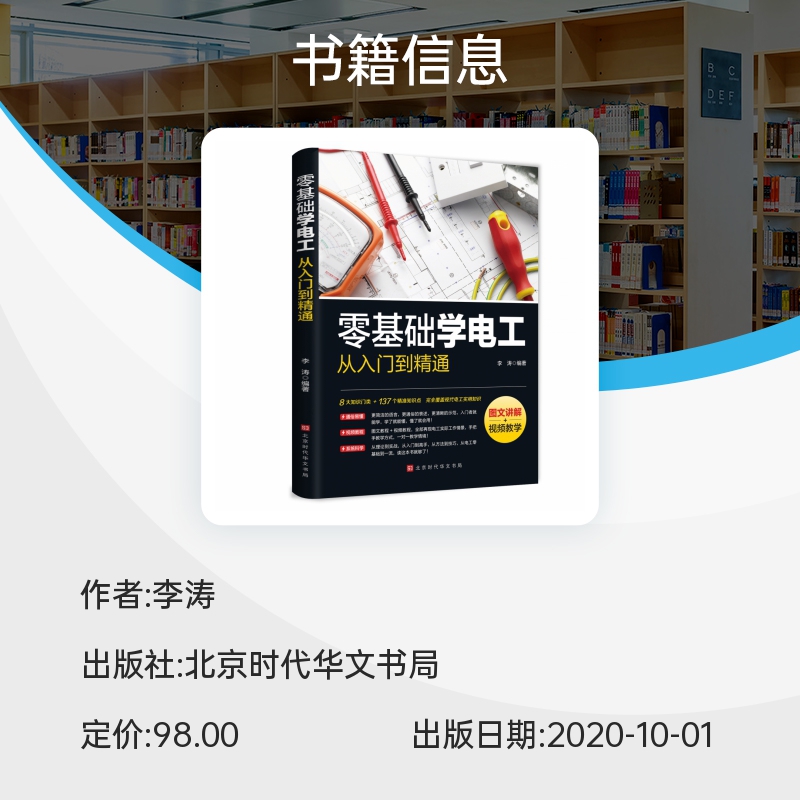 零基础学电工从入门到精通[图文讲解视频教学]电工书籍电工零基础学接线电路识图电力维修教材水电安装知识手册电工技术博库网 - 图1