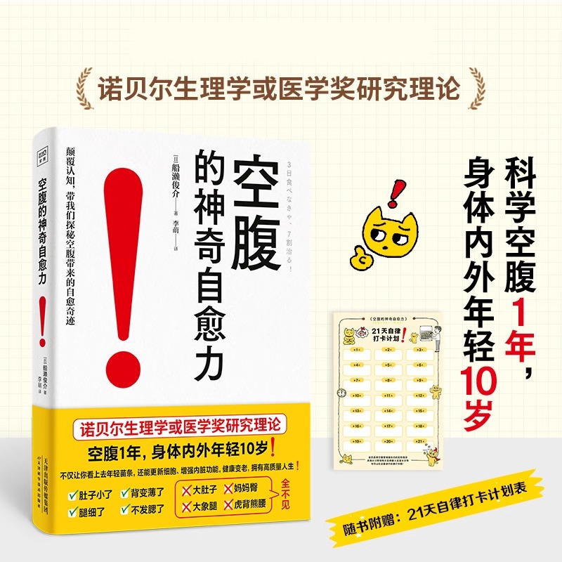 2册】空腹力+空腹的神奇自愈力 让身体脱胎换骨 轻断食健康饮食法科学空腹提高人体的自愈力 远离疾病 抗衰老 健康保健书籍 - 图2