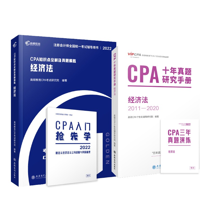 cpa2022教材大蓝本经济法 注册会计师2022年官方教材 - 图3