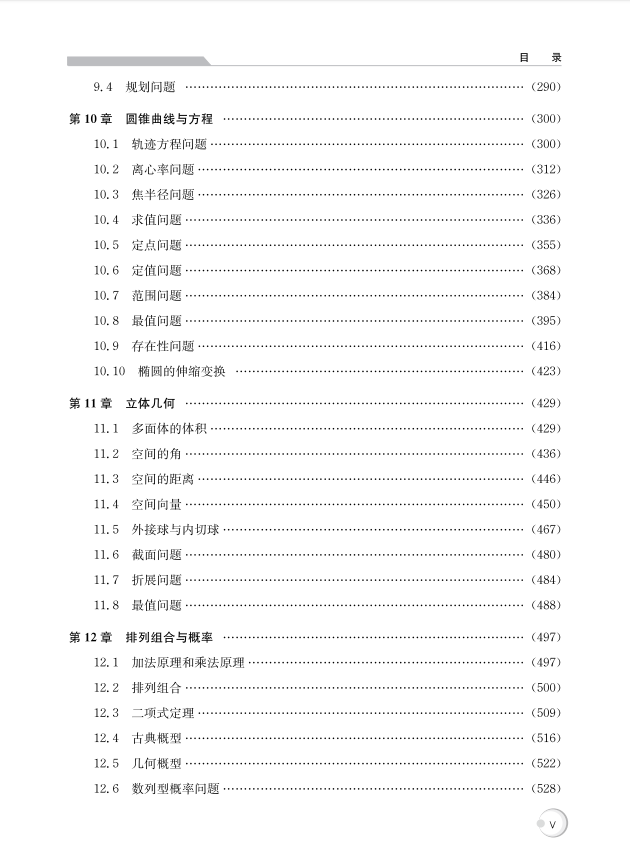 全国高中数学联赛预赛试题分类精编正版中科大CMO数学奥林匹克竞赛教材一试二试数学联赛2021高考数学自主招生培优强基计划书籍-图3