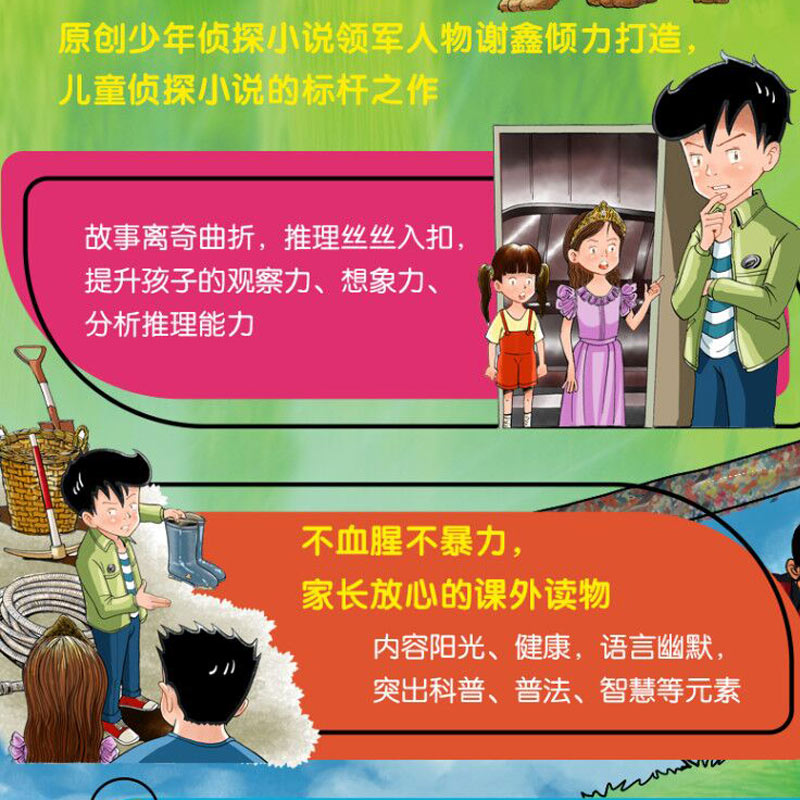 正版大侦探小杜奇注音版全套6册谢鑫著小学生一二三年级校园探案小说侦探故事书少年儿童文学读物7-8-9岁阅读课外书籍福尔摩斯系列-图1