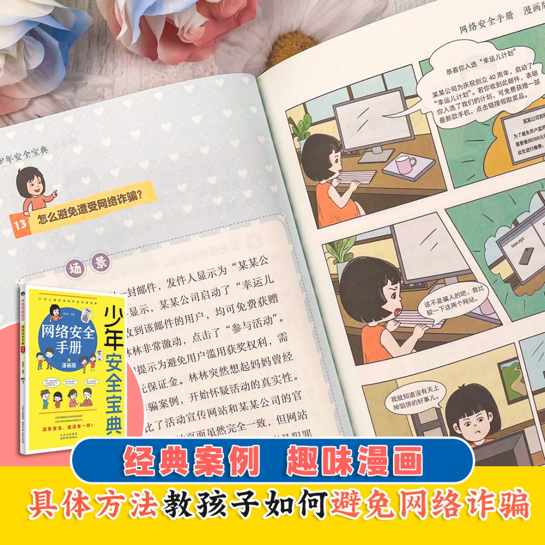 抖音同款】少年安全宝典漫画版全4册 校园安全网络法律常识学生反霸凌欺凌手册小学生安全保护知识科普书儿童生活校园户外安全教育