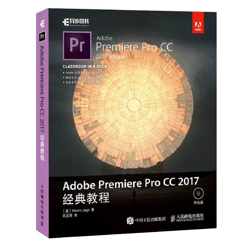 包邮 Adobe Premiere Pro CC 2017经典教程 pro cc软件视频教程书籍 Premiere Pro视频剪辑 影视剪辑制作教程书籍 pr书籍 - 图0