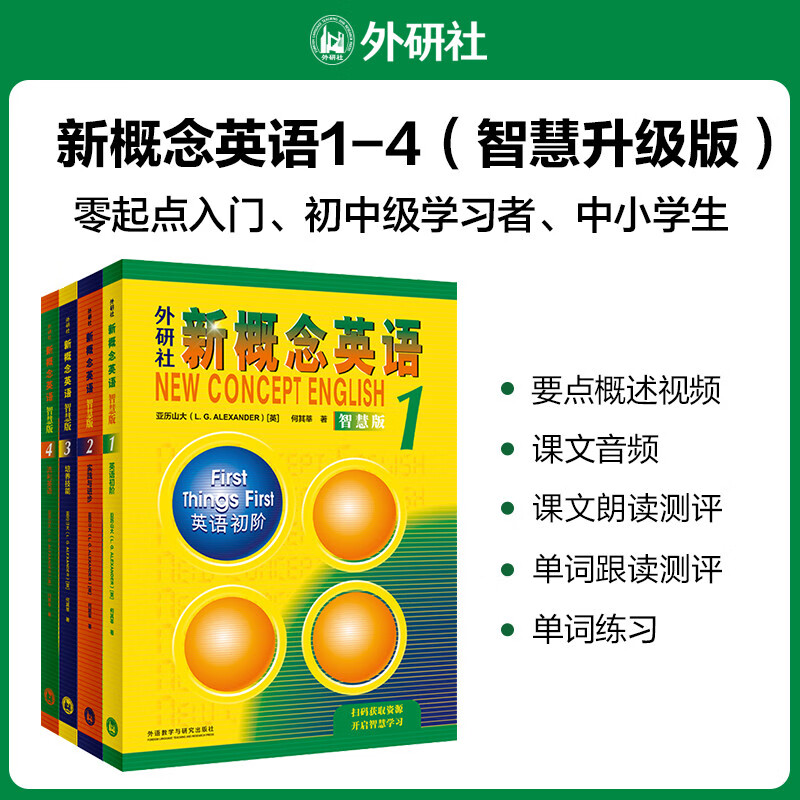 新华正版 朗文新概念英语全套1-4 智慧版共4册 新版新概念英语教材全套基础英语学习书籍新概念1234 初级英语自学入门教材语法词汇 - 图0