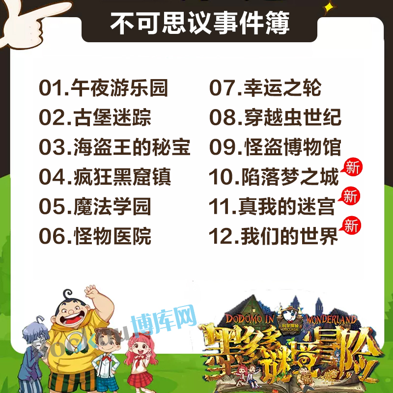 不可思议事件薄12册全套雷欧幻像著墨多多谜境冒险阳光版正版漫画书三四五六年级小学生课外阅读书籍儿童侦探小说9册的事件簿10-11-图3