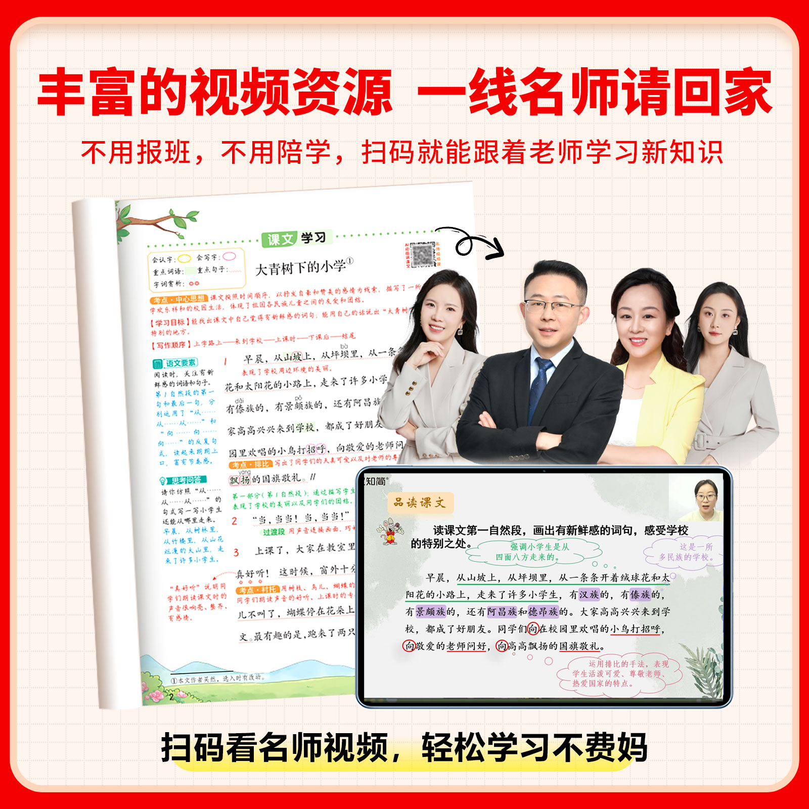 学霸笔记2026春季新版小学一二三四五六年级上下册人教版语文数学英语苏教外研北师同步课本天天练教材全解课堂字帖 黄冈学霸笔记