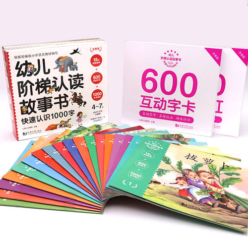幼儿园书籍全套 早教拼音 幼儿阶梯认读故事书+认字卡片+简单汉字 学前儿童阅读与识字 2到3-6岁学字蒙氏启蒙幼小衔接教材语文绘本 - 图0