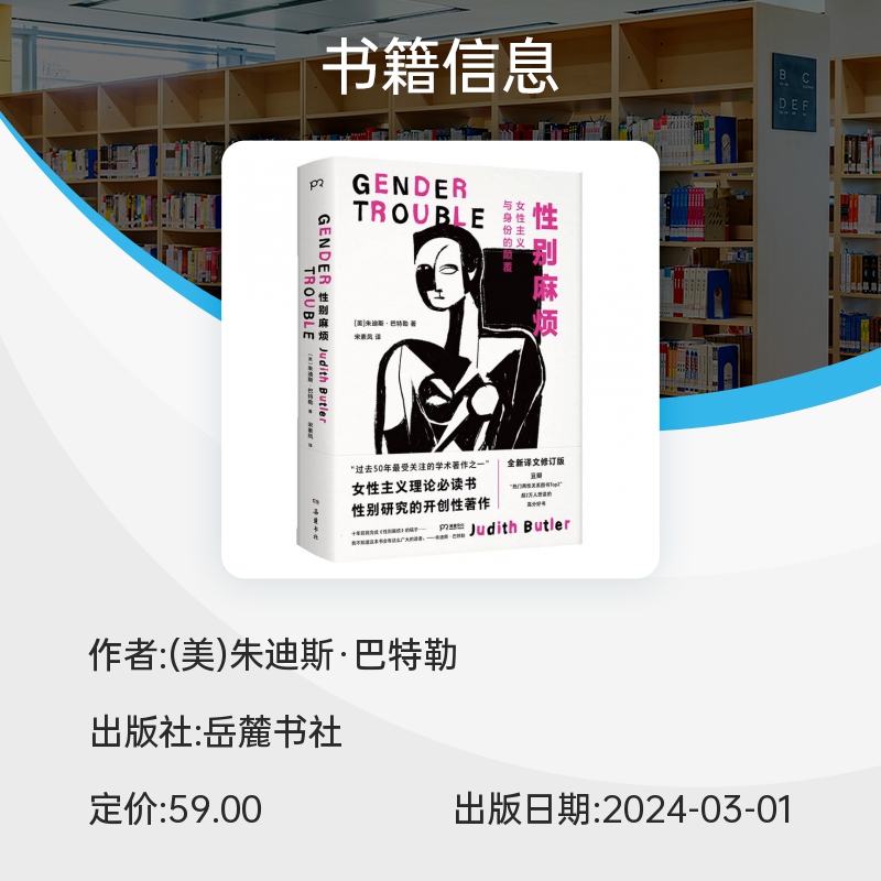 性别麻烦 酷儿理论的开创性作品 朱迪斯·巴特勒著 全新译文修订版 性别研究女性主义理论书籍 豆瓣热门两性关系图书厌女 - 图0