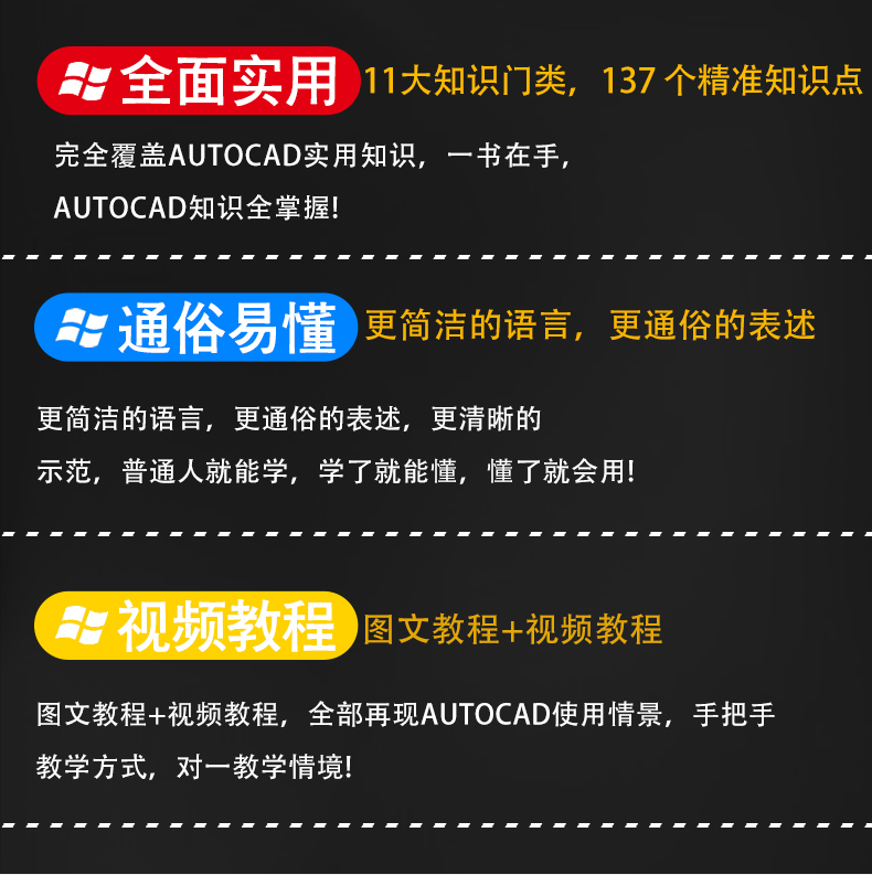 【Autocad零基础赠送视频讲解】新版autocad从入门到精通正版电脑机械制图绘图室内设计建筑自学教材CAD基础入门教程书籍 - 图2