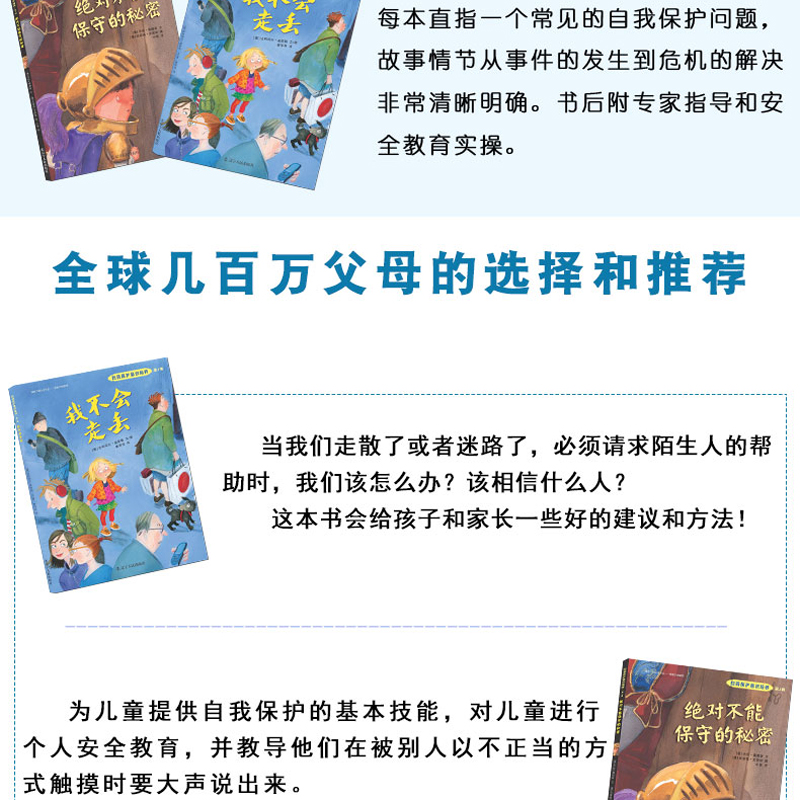 儿童自我保护意识培养绘本4册不能保守的秘密+我不会走丢+别想欺负我+我不跟你走 2-3-6岁宝宝幼儿安全教育绘本学会爱自己系列-图1