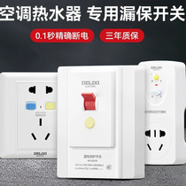 Dresy 3 Pickup Home 32a CABINET MACHINE TYPE AIR CONDITIONING SPECIAL 86 TYPE EARTH LEAKAGE PROTECTION SWITCH WITH SOCKET WATER HEATER