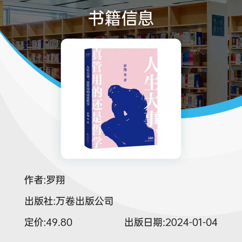 人生大事 真管用的还是哲学 戴建业刘擎罗翔等为你解读孔子柏拉图尼采等哲学家的经典著作 一本写给年轻人的精神自救指南 果麦 - 图1