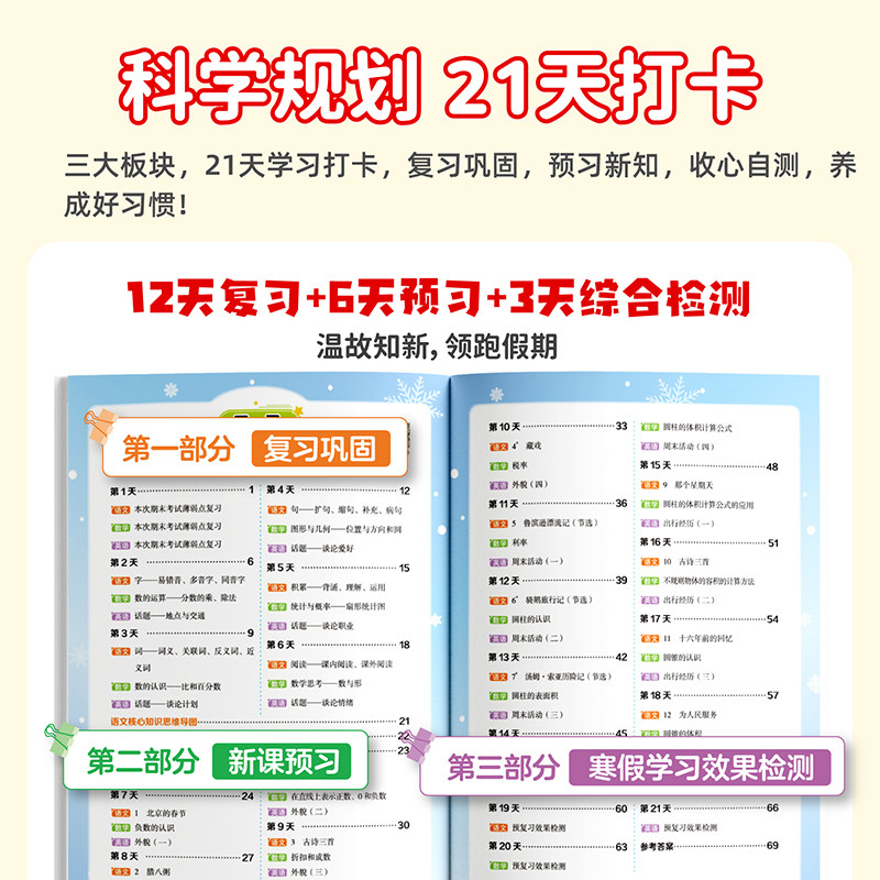 2026寒假预复习一本通小学一二三四五六年级上册下册语文数学英语寒假作业衔接教材人教版寒假阅读口算专项训练练习题预复习资料书