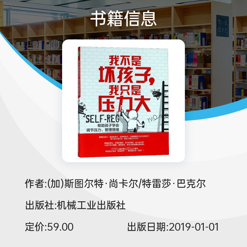 我不是坏孩子我只是压力大(帮助孩子学会调节压力管理情绪) 博库网 - 图0