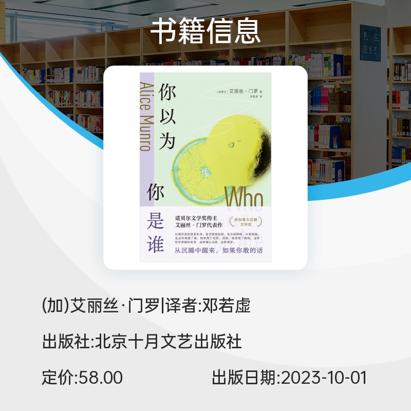 你以为你是谁 艾丽丝·门罗轰动文坛的冒犯之作 诺贝尔文学奖得主 从沉睡中醒来 如果你敢的话 外国小说畅销书籍 新华书店正版 - 图3