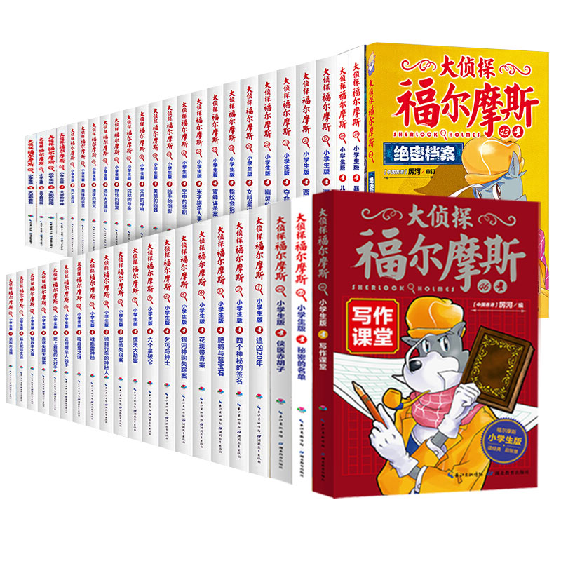 大侦探福尔摩斯小学生版第 1-14辑全套55册7-14岁儿童文学青少年版漫画书探案集全集推理小说经典课外阅读书籍畅销书排行榜正版-图3