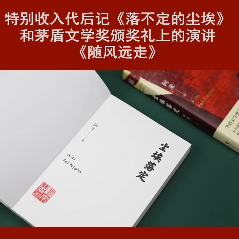 签章版+赠明信片】尘埃落定 阿来茅盾文学奖获奖作品 云中记中国现当代文学长篇小说散文随笔名家名作诺贝尔文学奖提名正版畅销书 - 图2