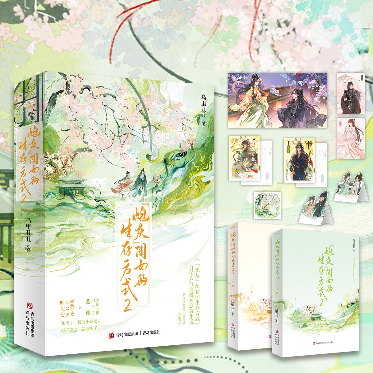 任选】炮灰闺女的生存方式小说漫画书1-5 乌里丑丑暴君闺女五岁半 - 图2