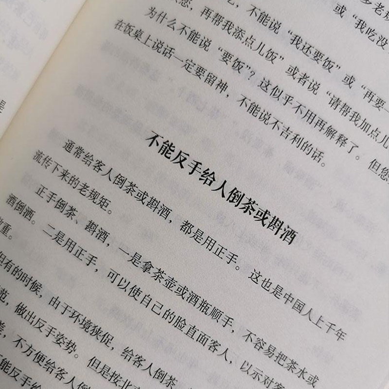 【新华正版】中国人的规矩正版书籍为人处世求人办事应酬称呼社交礼仪中国式礼仪酒桌话术书酒局饭局攻略人情世故书籍-图2