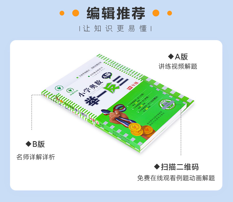 2024新版小学奥数举一反三4年级上下册A版+B版人教四年级数学思维 - 图1