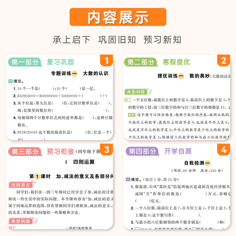 22新版阳光同学寒假衔接四年级上下册语文 数学 英语rj 22新版阳光同学寒假衔接四年级上下册语文 数学 英语rj