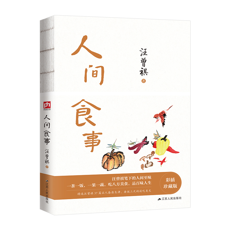 赠明信片】人间食事 汪曾祺散文随笔集珍藏版 中国当现代文学随笔集短篇小说精选全集 人间草木 生活是很好玩的 受戒作者畅销书籍 - 图3