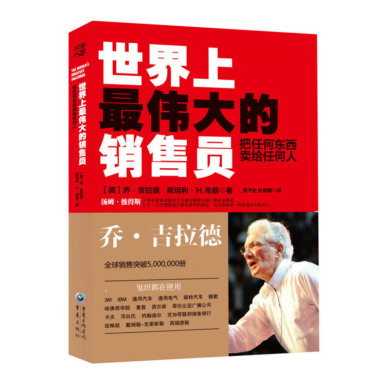 【3册】乔·吉拉德销售丛书：世界上 的销售员+销售为王+首先销售自己 吉拉德zhongji作品90年销售人生总结励志成功书籍正版 - 图2