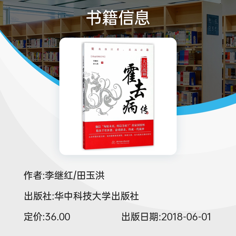 大汉战神(霍去病传)/铁血将帅系列 博库网 - 图0