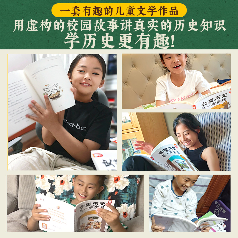 如果历史是一所学校全5册歪歪兔写给儿童的一读就通的中国历史如果历史是一群喵7-8-10-15岁中华上下五千年林汉达历史故事集书籍