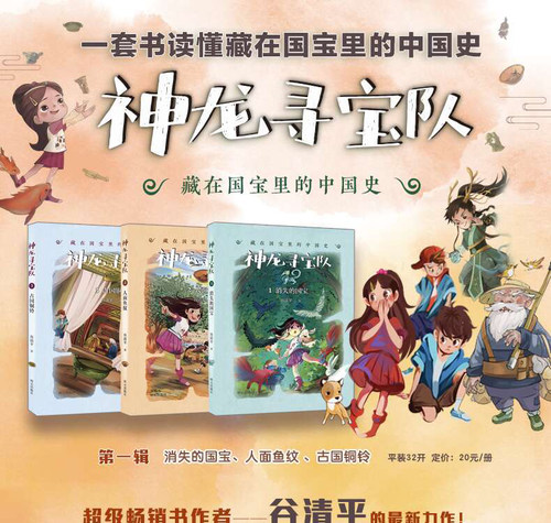 神龙寻宝队全套7册藏在国宝里的中国史 通天神树青铜巨人消失的国宝玉琮迷踪儿童文学谷清平著小学生课外书历史阅读书籍四五六年级 - 图1