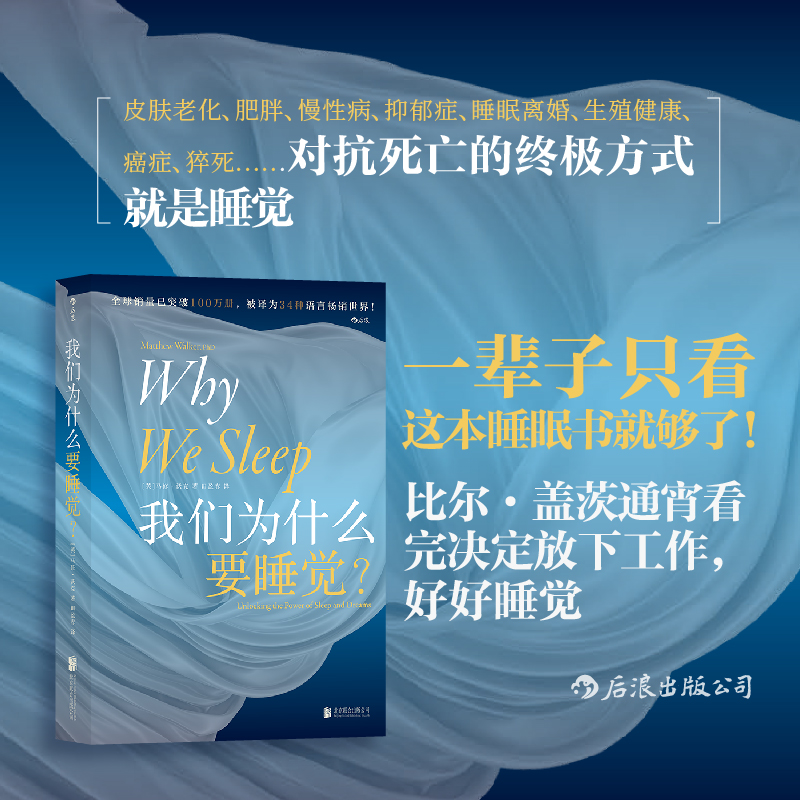 我们为什么要睡觉比尔盖茨纽约时报榜睡眠百科全书解析睡梦秘境大众生活心理科普 12条健康睡眠科学指导失眠-图1