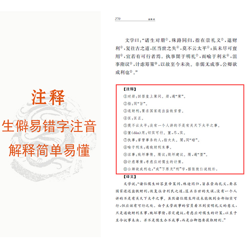 盐铁论 陈桐生译注 著作 中华经典名著全本全注全译丛书 中外名家经典世界名著畅销图书籍文学社科书 中华书局有限公司 正版书籍