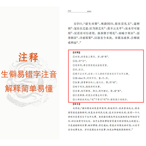 盐铁论陈桐生译注著作中华经典名著全本全注全译丛书中外名家经典世界名著畅销图书籍文学社科书中华书局有限公司正版书籍-图2