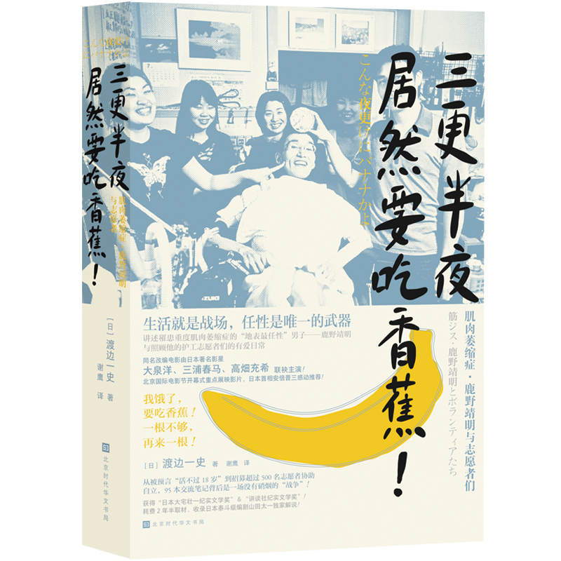 现货正版 三更半夜居然要吃香蕉！三浦春马、大泉洋主演同名电影 1个月10亿票房 从活不过18岁到吸引超过500名志愿者 感动数十万人 - 图3