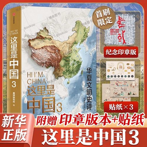 【赠帆布袋】这里是中国3 星球研究所1+2+3系列 这里是中国什么是重庆云南 少年中国地理全套典藏级国民地理科普读物 中信官方出版 - 图0